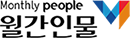 주식회사 월간인물