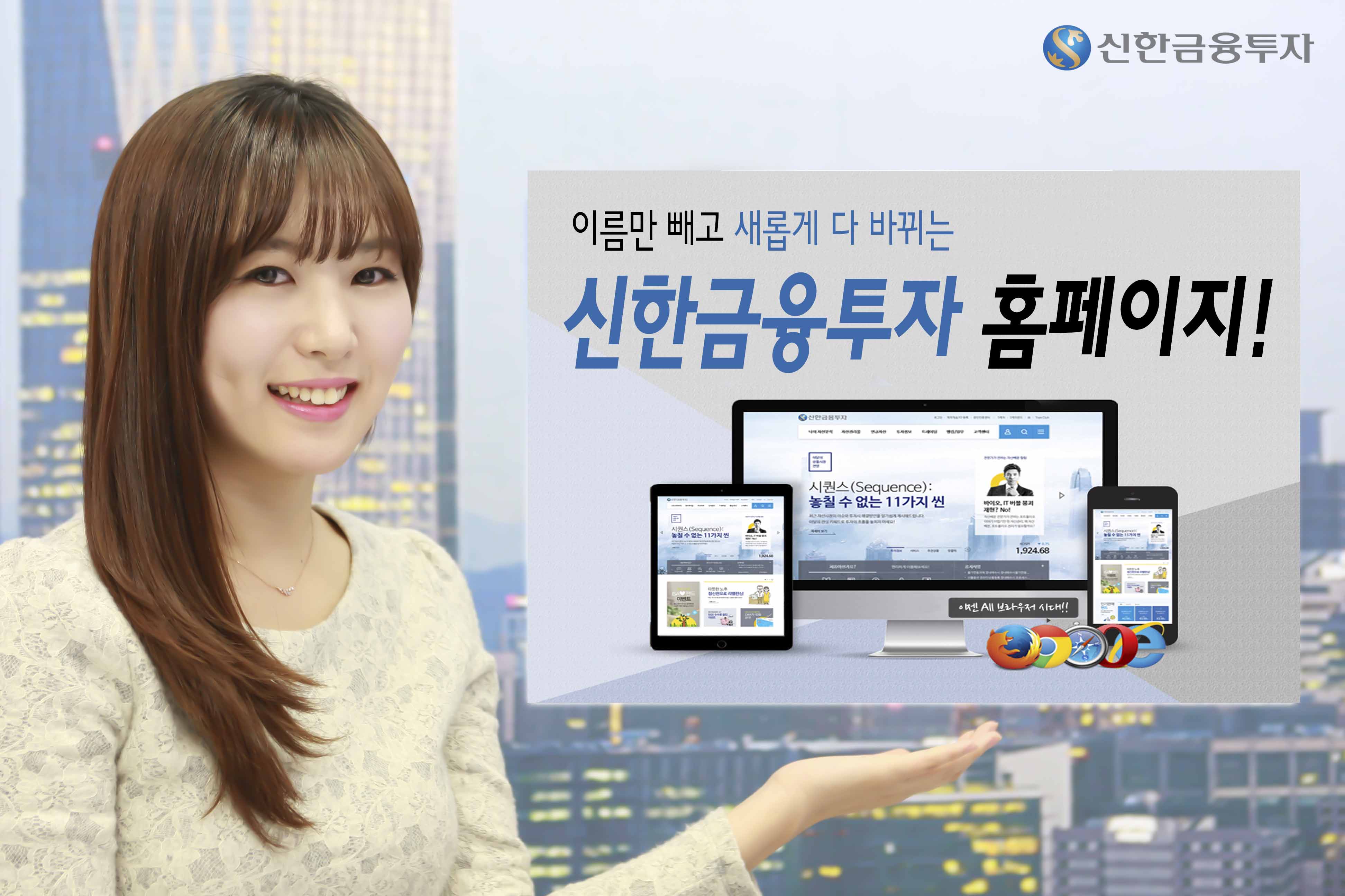 신한금융투자, 홈페이지 리뉴얼 오픈 < 일반 < 기사본문 - 주식회사 월간인물