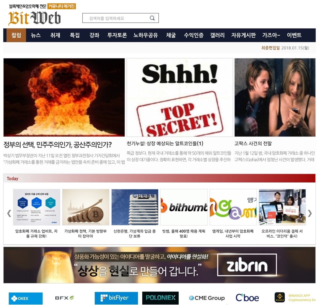 블록체인·암호화폐 전문 커뮤니티 웹 매거진 비트웹 창간 < 일반 < 기사본문 - 주식회사 월간인물