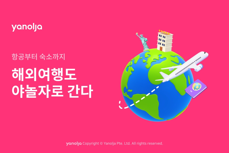 야놀자 할인코드 국내숙소 호텔 펜션 리조트