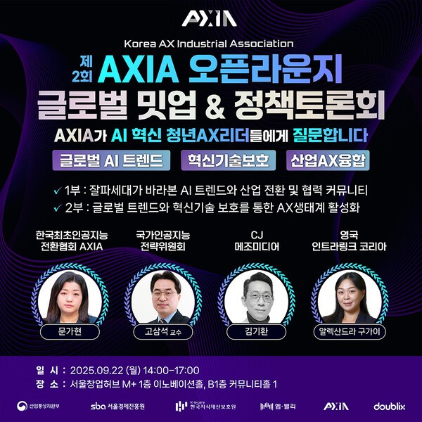 한국최초 인공지능전환 AX협회, AXIA 글로벌밋업에서 청년 미래세대를 위한 초광역협력방안 공개