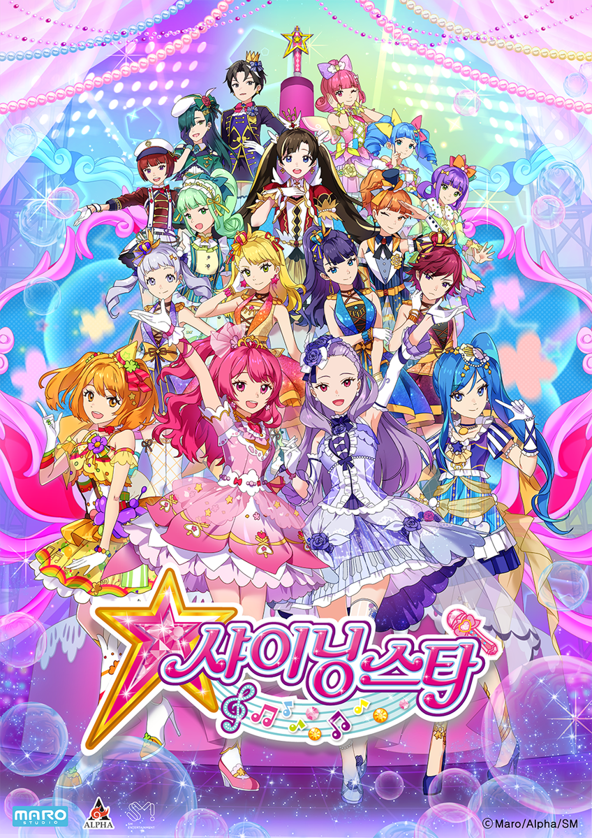 샤이닝스타 [사진=마로스튜디오]