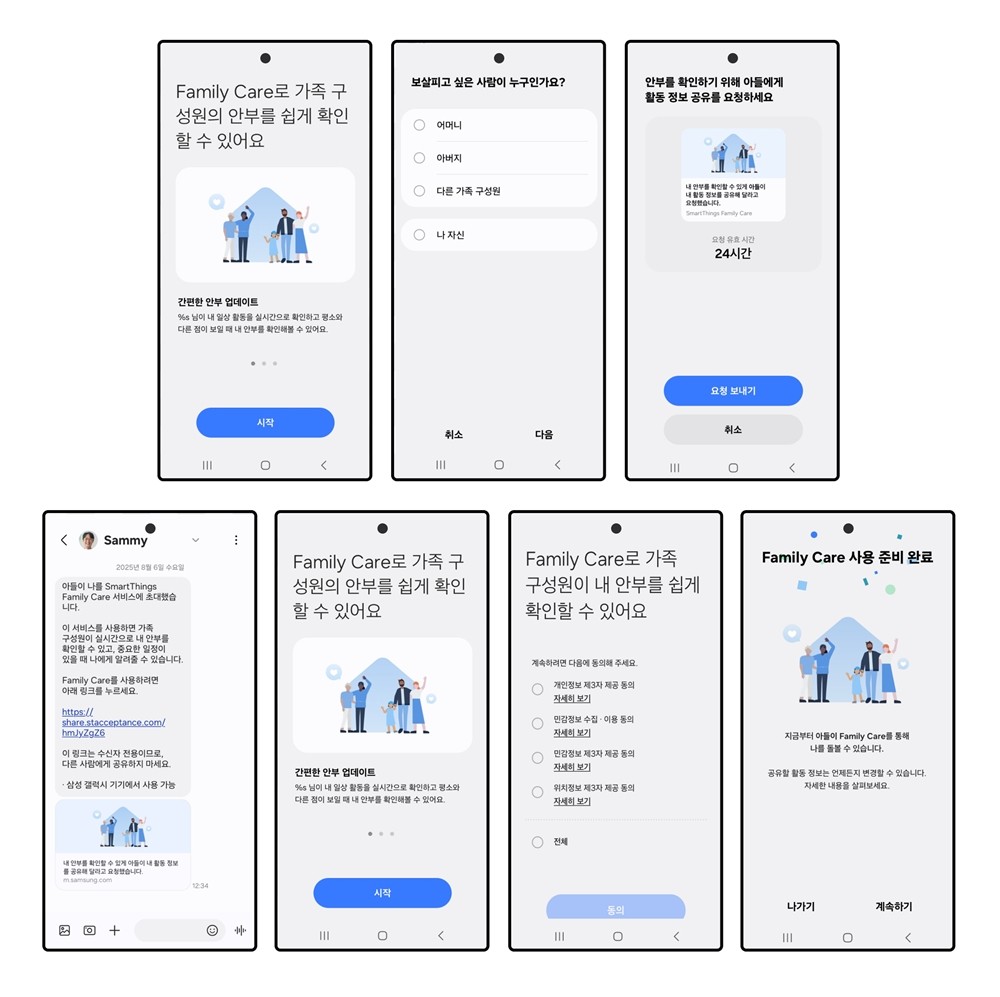 케어 대상자는 보호자가 보낸 초대 링크를 통해 쉽게 패밀리 케어에 등록할 수 있다.