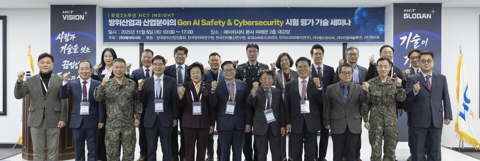 김경희 이천시장(왼쪽 다섯 번째), 허봉재 에이치시티 대표(가운데), 이수찬 에이치시티 회장(오른쪽 다섯 번째), 송석준 의원(오른쪽 네 번째) 등 관계자들이 6일 에이치시티 본사에서 열린 ‘Gen AI Safety & Cybersecurity 시험평가 기술 세미나’에서 기념사진 촬영을 하고 있다. [사진=에이치시티]