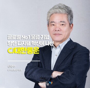 글로벌 No.1 물류 기업 향한 디지털 혁신에 나선 CJ대한통운