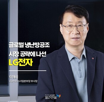 글로벌 냉난방공조(HVAC) 시장 공략에 나선 LG전자