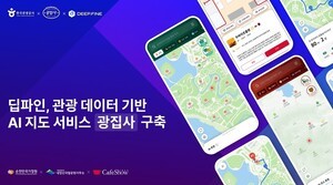 딥파인, AI 관광 지도 서비스 ‘광집사’ 구축 위한 한국관광공사 ‘2025 관광현장 문제해결 오픈 이노베이션’ 참여